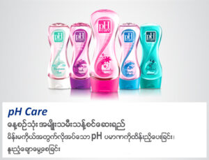 pH Care Product Photo MM _ 432px X 330px
